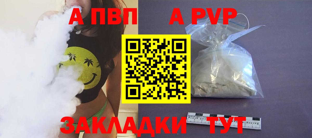 Alpha-PVP Crystall  Alpha PVP мука  Вход с VPN  Волгодонск 