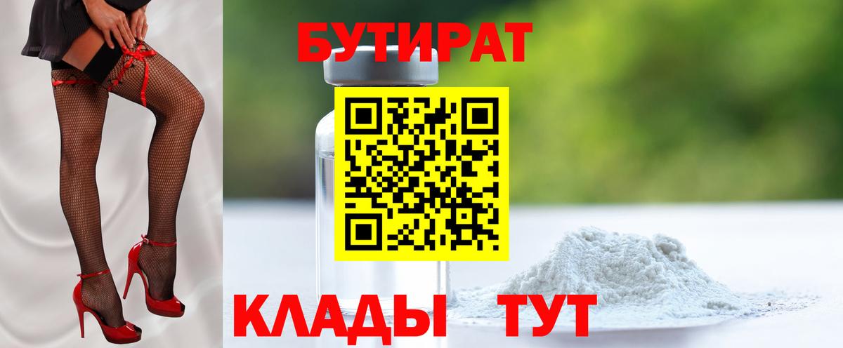 БУТИРАТ жидкий экстази Волгодонск