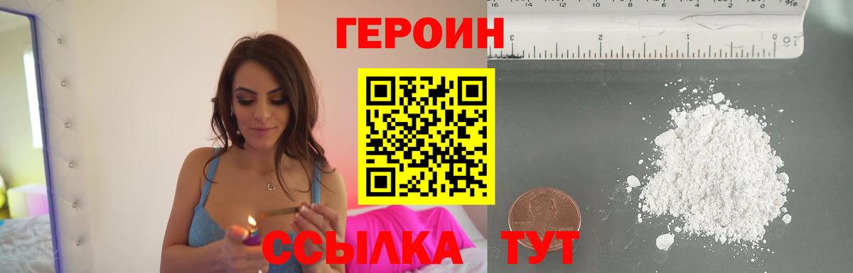ГЕРОИН  Героин гречка  Вход с VPN  Волгодонск 