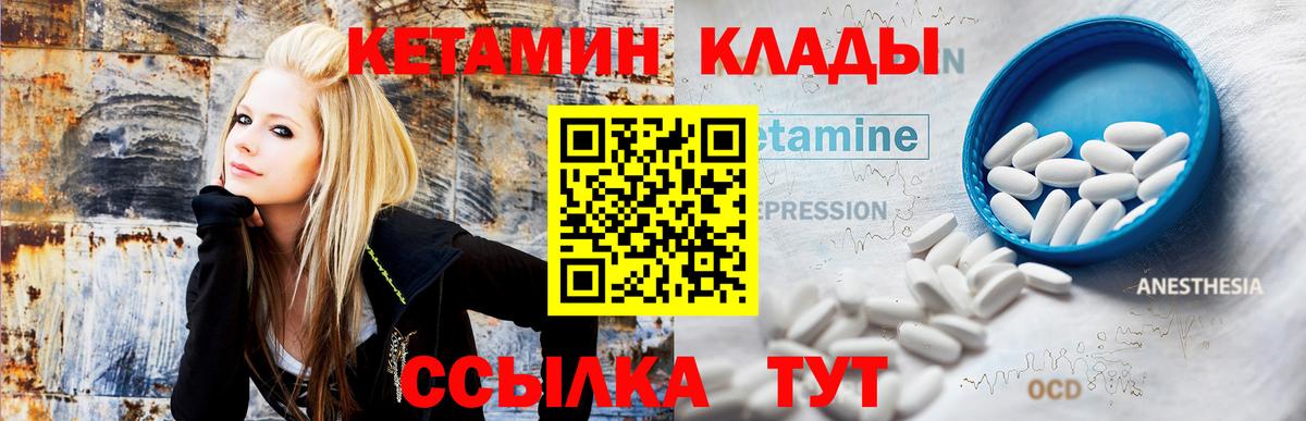 КЕТАМИН ketamine  Вход с VPN  Волгодонск 