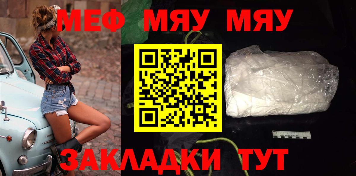 Мефедрон кристаллы Волгодонск