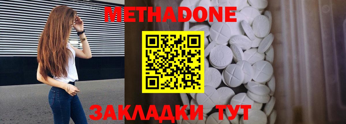 МЕТАДОН белоснежный  Вход с VPN  МЕТАДОН кристалл  Волгодонск 