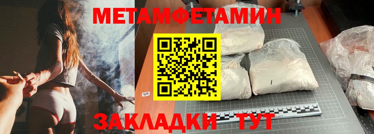 МЕТАМФЕТАМИН кристалл Волгодонск