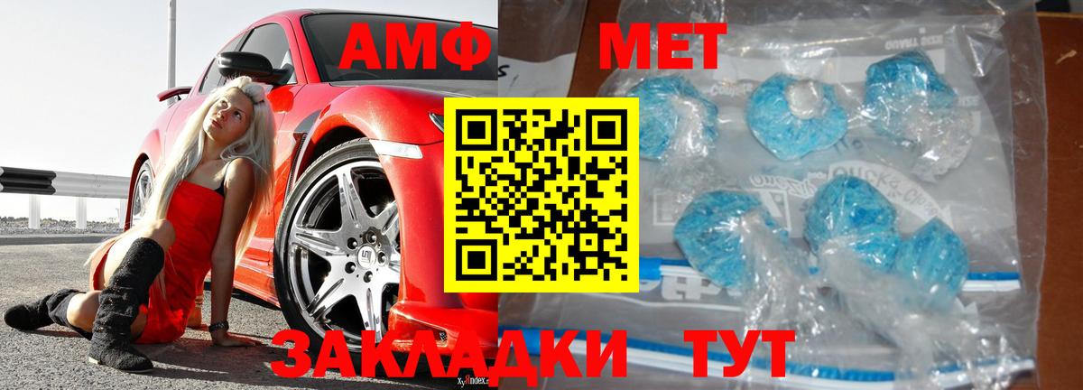 МЕТАМФЕТАМИН Methamphetamine  МЕТАМФЕТАМИН Methamphetamine  Вход с VPN  Волгодонск 